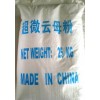 超細超白云母粉0
