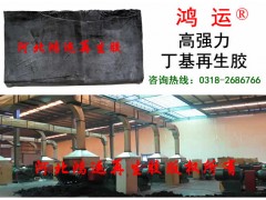 高強(qiáng)力丁基再生膠價格