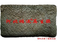 再生丁腈膠 丁腈再生膠生產