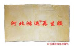 41度普通型白再生無(wú)味道省工省電效果好0