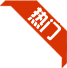 熱門(mén)